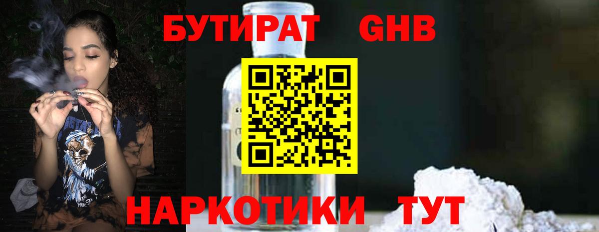 БУТИРАТ бутик Гудермес