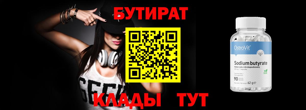 Гудермес  Бутират оксана  Вход с VPN 