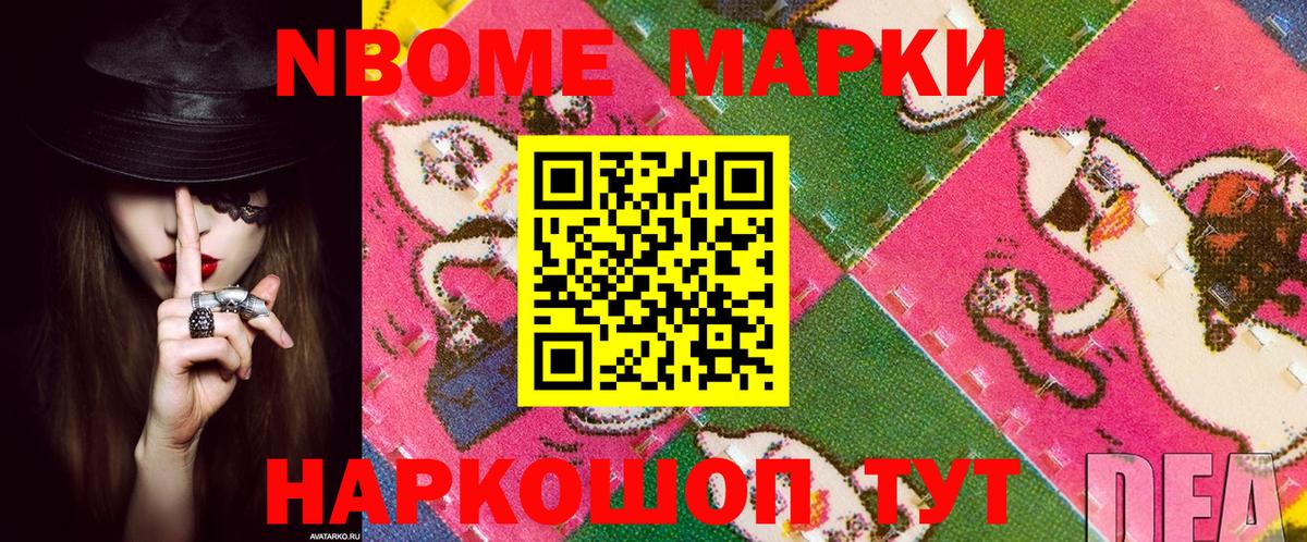 Марки 25I-NBOMe 1,5мг Гудермес